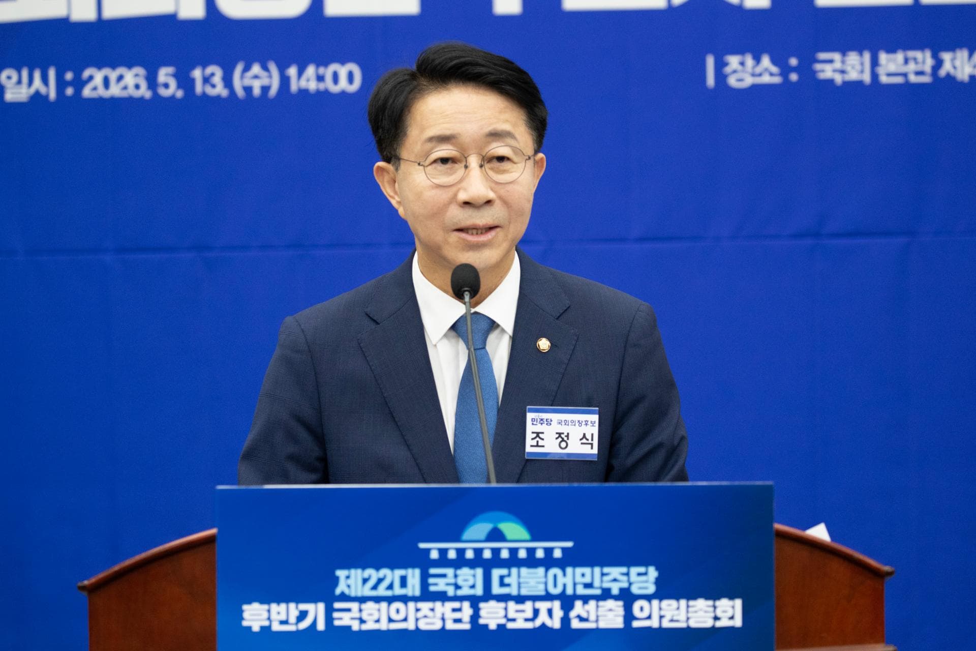 6-term lawmaker Cho Jeong-sik named candidate for National Assembly speaker