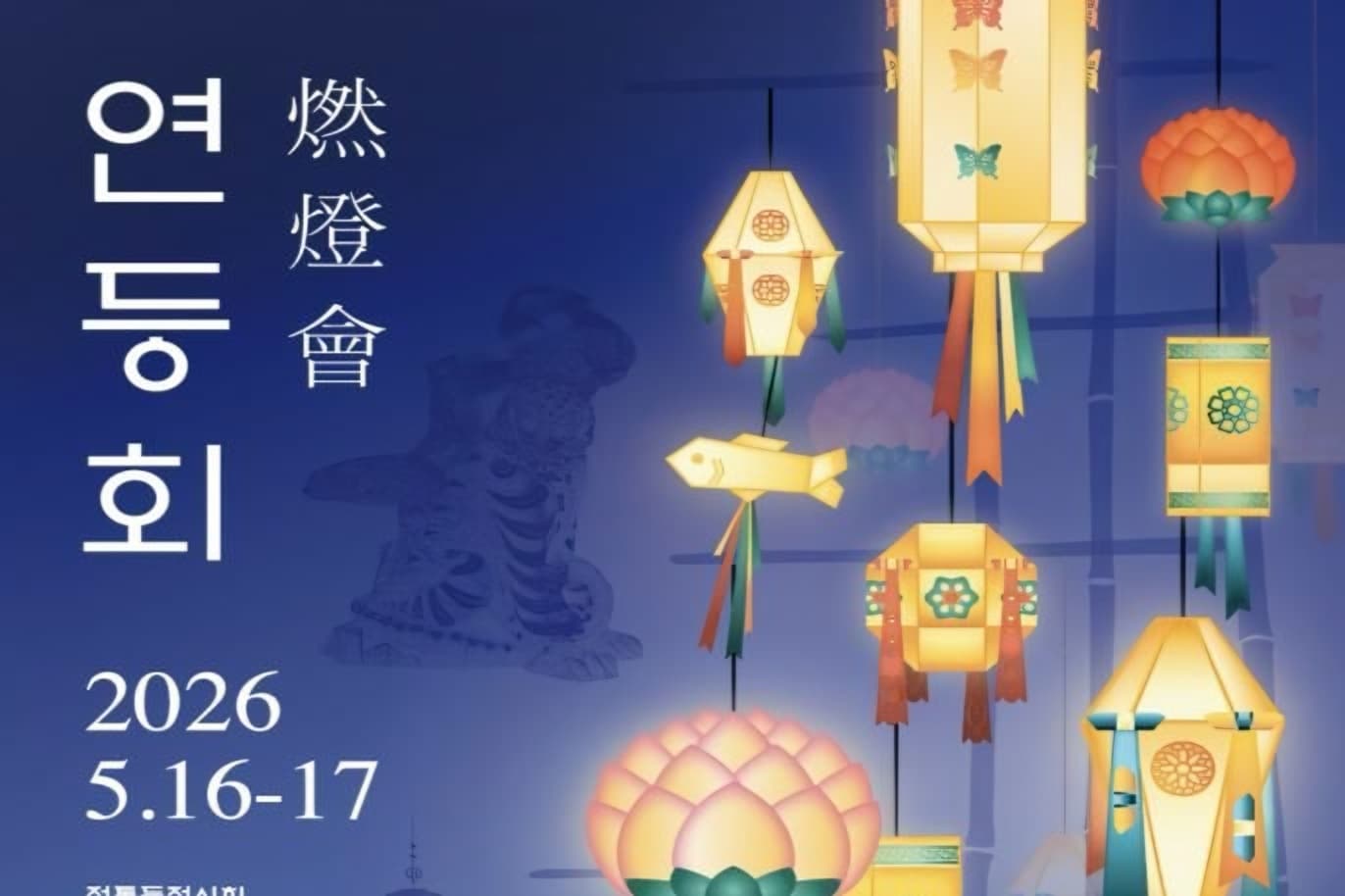 Seoul's Lotus Lantern Festival set for May 16-17 with major road closures