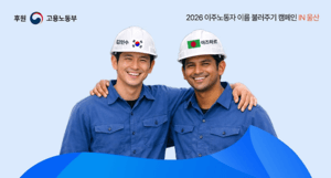 Panel discusses measures to help migrant workers settle in Korea